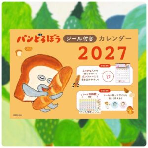 麵包小偷2027 貼紙月曆
